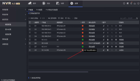 “通道被鎖定”“網絡不可達”“未認證的設備”……NVR4.0 Lite通道專題來襲！