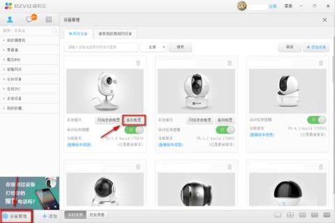 螢石大學問，十個PC端操作技巧